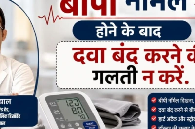 बीपी कंट्रोल होने पर क्या दवा बंद कर देनी चाहिए? डॉक्टर ने बताया सही तरीका
