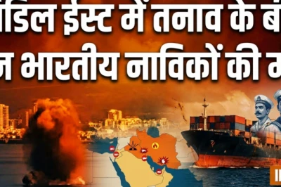 ओमान तट के पास टैंकर पर अमेरिकी हमला: तीन भारतीय नाविकों की मौत की पुष्टि, सरकार ने दिया यह बयान