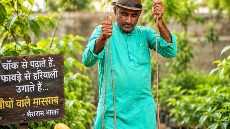 सरहद के इस माड़साहब ने बदली धरती की रंगत, पहली तनख्वाह से बोई थी हरियाली की नींव