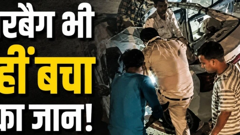 खड़ी मिनी ट्रक से 75 की रफ्तार में टकराई कार, खुले दोनों एयरबैग, फिर भी गई एक की जान!