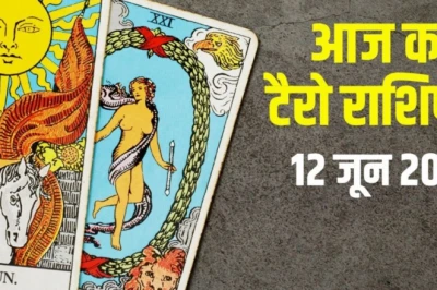 Aaj Ka Tarot Rashifal, 12 June 2026: इन 4 राशियों को मिल सकती है मनचाही नौकरी, तुला रहें सतर्क और मकर को सताएगी जॉब छूटने की चिंता