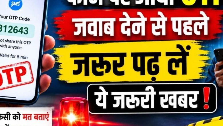 OTP बताते ही खाली हो सकता है बैंक खाता, फौरन बदल लें ये आसान सेटिंग