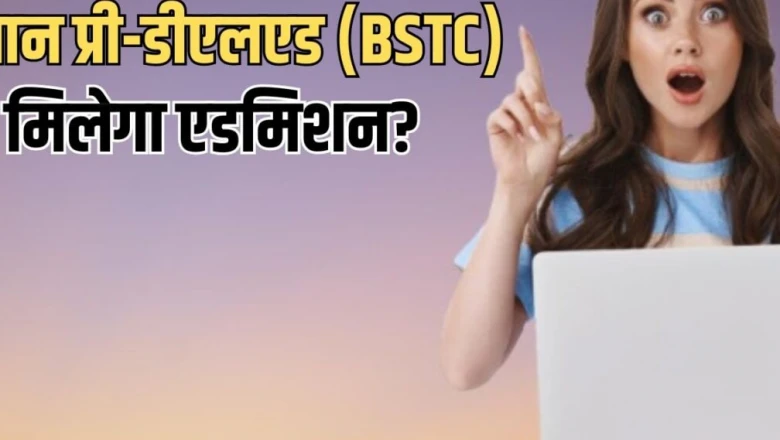 राजस्थान BSTC काउंसलिंग 2026: प्री-डीएलएड की काउंसलिंग शुरू, 25,970 सीटों पर मिलेगा दाखिला, जानें पूरा शेड्यूल