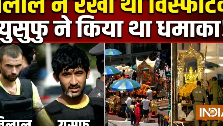 एरावन 'ब्रह्मा' मंदिर बम धमाके में दो उइगर मुसलमानों को मौत की सजा, हादसे में गई थी 20 लोगों की जान