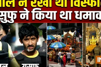 एरावन 'ब्रह्मा' मंदिर बम धमाके में दो उइगर मुसलमानों को मौत की सजा, हादसे में गई थी 20 लोगों की जान