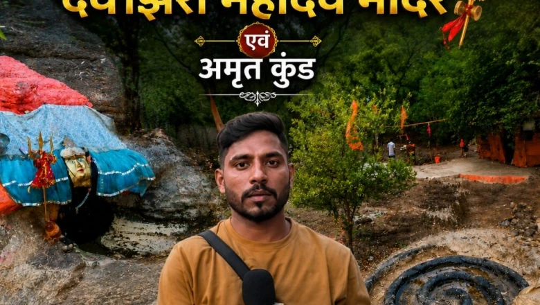 जंगल के बीच छिपा रहस्यमय देवझिरी कुंड, जिसके जल को लोग मानते हैं रोगों की दवा