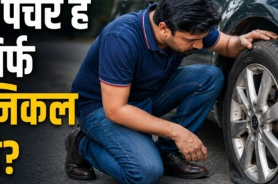 टायर पंचर है या सिर्फ हवा निकली? 2 मिनट में यूं करें पक्की पहचान