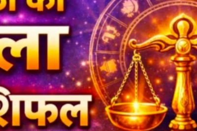 Tula Rashifal 11 जून: तुला राशि वालों जल्दबाजी में लिया फैसला पड़ सकता है भारी, जानें ग्रहों का संकेत