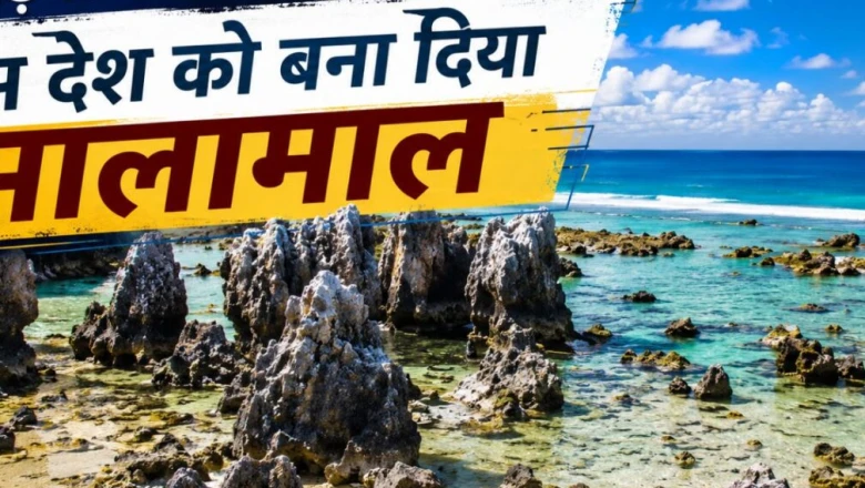 एक ऐसा देश जिसे चिड़ियों की बीट ने बनाया था दुनिया का सबसे अमीर मुल्क, अब दाने-दाने को मोहताज