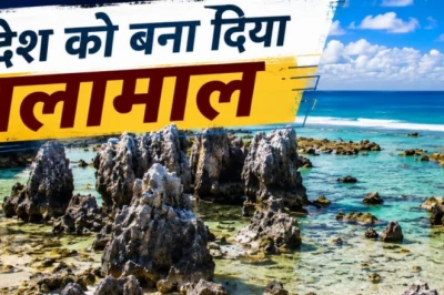 एक ऐसा देश जिसे चिड़ियों की बीट ने बनाया था दुनिया का सबसे अमीर मुल्क, अब दाने-दाने को मोहताज