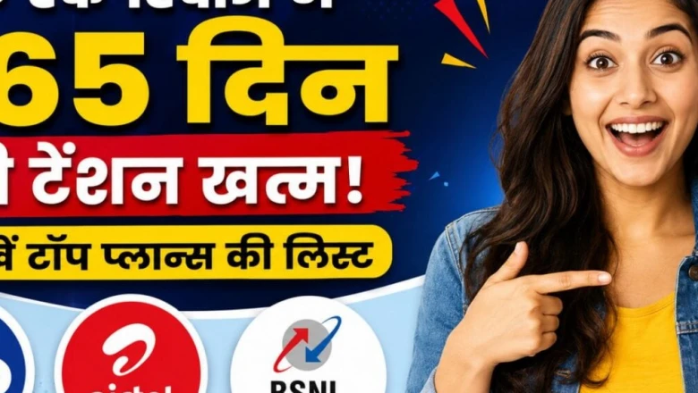 साल में बस एक बार रिचार्ज, फिर पूरे 365 दिन बेफिक्री! Jio, Airtel और BSNL के दमदार सालाना प्लान