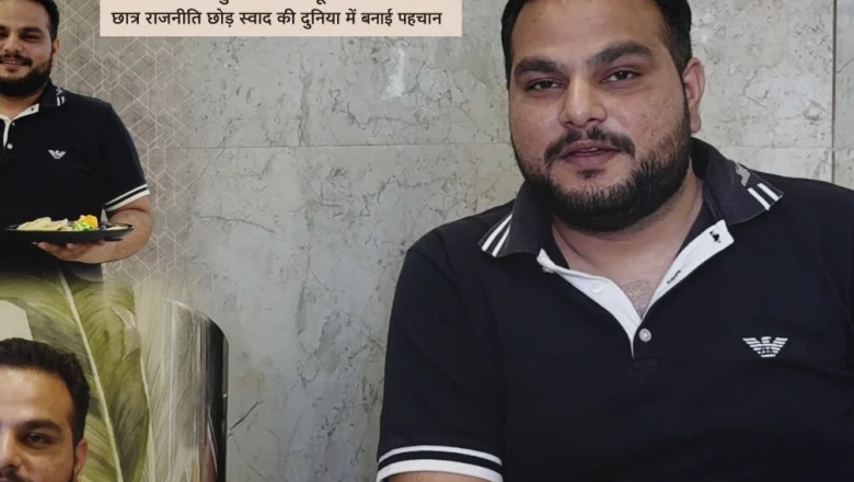 छात्र राजनीति को कहा अलविदा, फूड ब्लॉगिंग से रजत ने भरतपुर के स्वाद को पहुंचाया देशभर तक