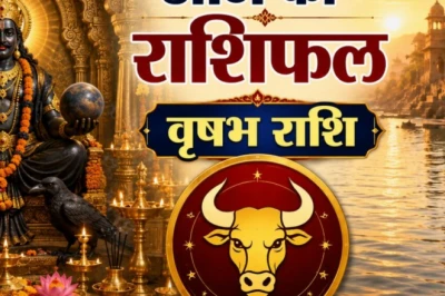 वृषभ राशिफल: खर्च पर लगाएं लगाम, साथी को दें समय...वृषभ जातकों के लिए चुनौतीपूर्ण रह सकता है शनिवार