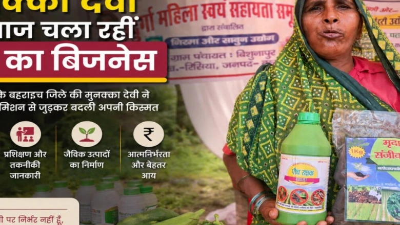 पति को खोने के बाद भीख तक मांगनी पड़ी, अब आत्मनिर्भर हैं मुनक्का देवी, चला रहीं अपना कारोबार