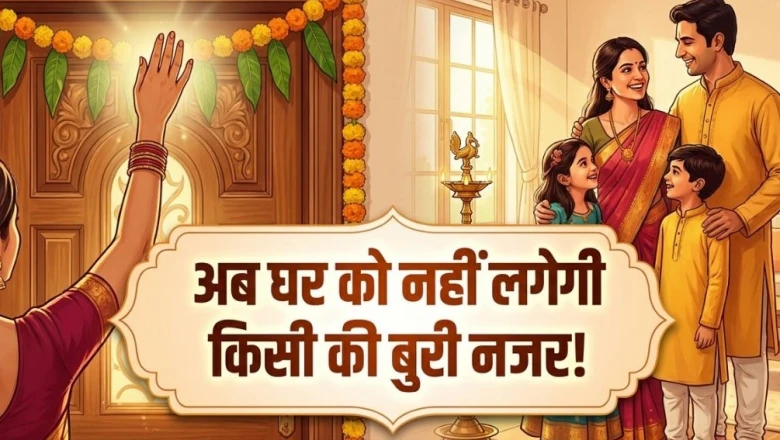 घर पर पड़ रही बुरी नजर? मुख्य द्वार पर लगाएं घोड़े की नाल, बढ़ेगी बरकत और सकारात्मक ऊर्जा का असरदार वास्तु उपाय!