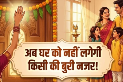 घर पर पड़ रही बुरी नजर? मुख्य द्वार पर लगाएं घोड़े की नाल, बढ़ेगी बरकत और सकारात्मक ऊर्जा का असरदार वास्तु उपाय!
