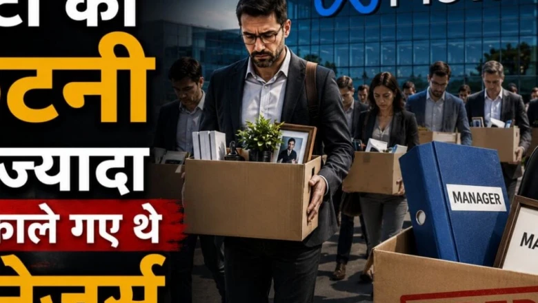 मेटा की 8,000 कर्मचारियों वाली छंटनी याद है? जान गंवाने वालों में इंजीनियर कम, उनके बॉस ज्यादा निकले