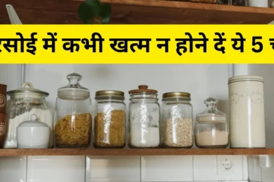 रसोई में इन चीज़ों को कभी न होने दें खत्म, बनी रहेगी मां अन्नपूर्णा की कृपा और घर की बरकत