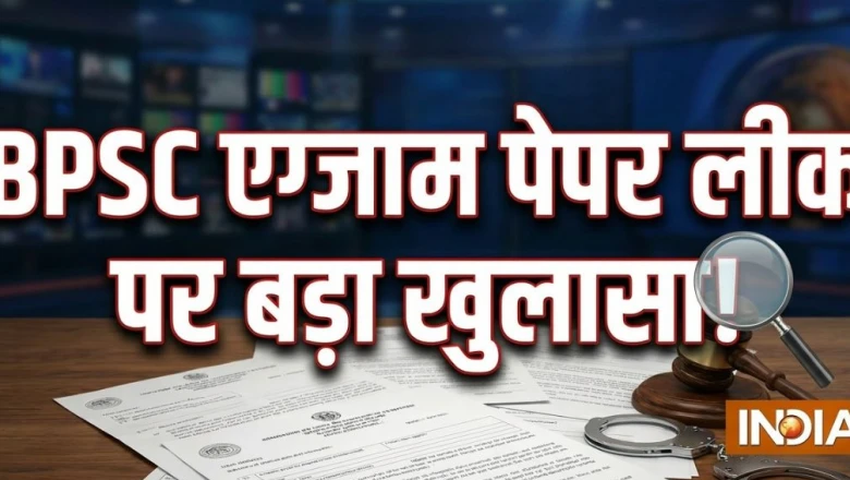 बायोमेट्रिक सिस्टम हैक कर BPSC परीक्षा में धांधली, अफसरों की मिलीभगत से प्रॉक्सी कैंडिडेट्स ने दी परीक्षा