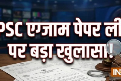 बायोमेट्रिक सिस्टम हैक कर BPSC परीक्षा में धांधली, अफसरों की मिलीभगत से प्रॉक्सी कैंडिडेट्स ने दी परीक्षा