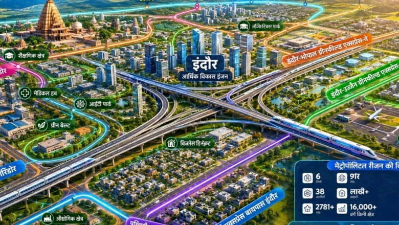 मेगा प्लान बदलेगा 90 लाख लोगों की तकदीर! इंदौर-उज्जैन बनेगा देश का अगला ग्रोथ इंजन, ब्लूप्रिंट तैयार