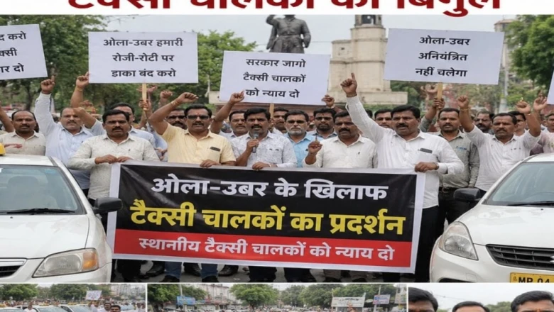 भोपाल में ओला-उबर के खिलाफ टैक्सी चालकों का मोर्चा, किराया बढ़ाने की मांग; चेतावनी—बात नहीं मानी तो ठप होगी सेवा