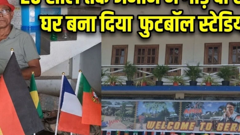 जर्मनी की जीत के लिए 20 साल जमीन में दबाए रखी 'स्कॉच' की बोतल, असम के इस फैन की दीवानगी इंटरनेट पर छाई!