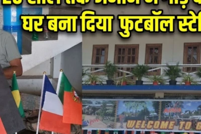 जर्मनी की जीत के लिए 20 साल जमीन में दबाए रखी 'स्कॉच' की बोतल, असम के इस फैन की दीवानगी इंटरनेट पर छाई!