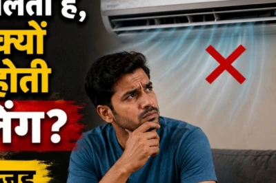 एसी चल रहा है पर कमरा ठंडा नहीं हो रहा? जानिए वे वजहें जो रोक देती हैं कूलिंग