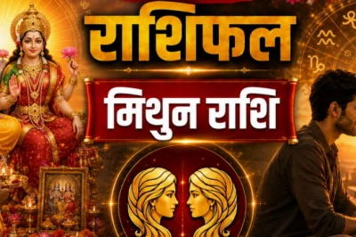 मिथुन राशिफल: दफ्तर में किसी बड़े छल का शिकार हो सकते हैं, करियर से जुड़ा कोई गलत फैसला आज टालें