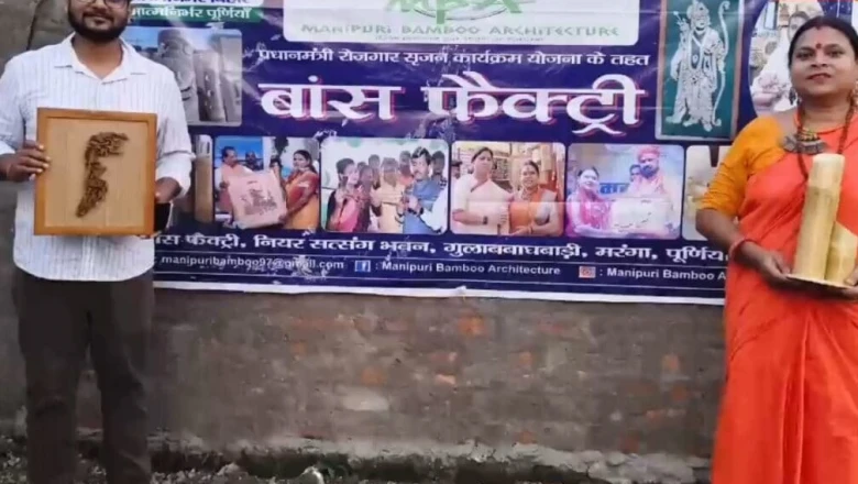 कभी ठेले पर बांस का सामान बेचते थे, अब 3 करोड़ का कारोबार—पूर्णिया के मां-बेटे की अनूठी दास्तां