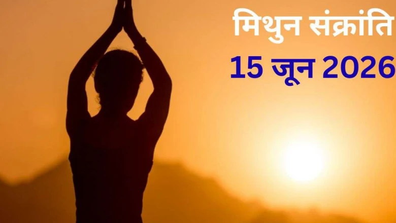 मिथुन संक्रांति 15 जून को: 6 घंटे 20 मिनट के पुण्य काल में स्नान-दान से चमकेगा भाग्य