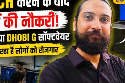 हॉस्टल की मुश्किल बनी प्रेरणा, बिहार के इंजीनियर ने 'धोबी जी' ऐप से लॉन्ड्री क्षेत्र में लाया बदलाव, 500 लोगों को मिला रोजगार