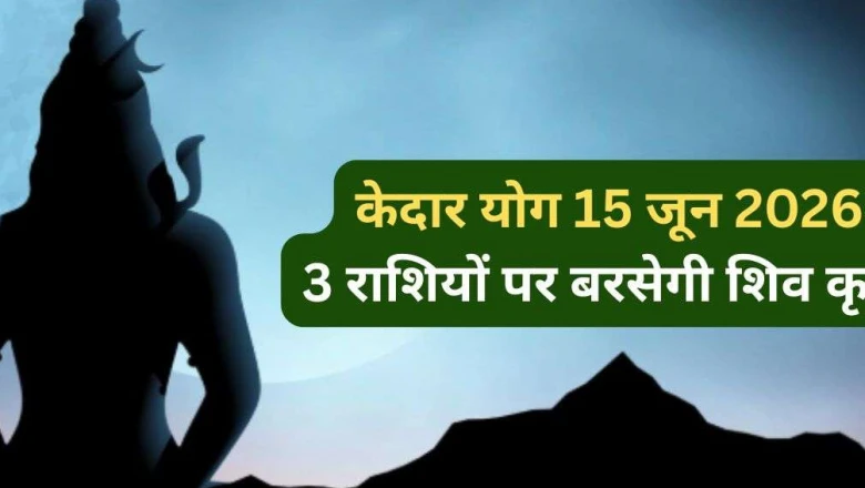 केदार योग 2026: सोमवती अमावस्या पर बनेगा दुर्लभ संयोग, इन 3 राशियों पर रहेगी शिवजी की विशेष कृपा