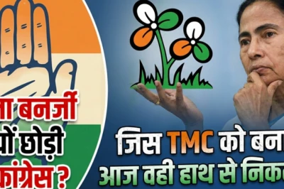 एक्सप्लेनर: शून्य से शिखर तक का सफर और अब साख पर संकट, वो 4 कारण जिनसे ममता ने कांग्रेस छोड़कर बनाई थी TMC