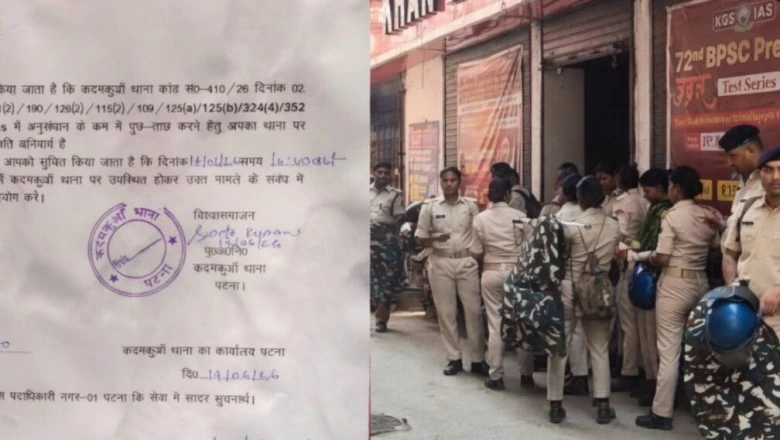 'शाम 4 बजे तक थाने में हाजिर हों', खान सर के तीन कोचिंग कर्मचारियों को थमाया गया नोटिस, सेंटर के बाहर पुलिस तैनात