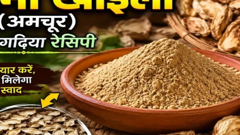 घर पर बनाएं छत्तीसगढ़ का पारंपरिक आमा खोईला, गर्मी में तैयार यह अमचूर सालभर बढ़ाता है भोजन का जायका