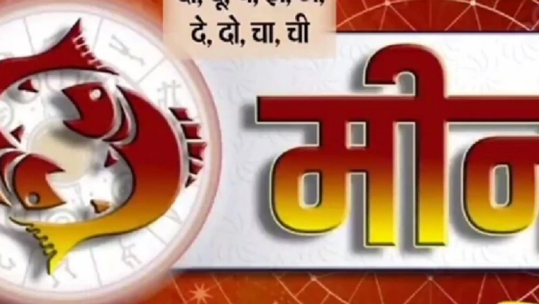 मीन राशिफल 14 जून 2026: जल्दबाजी में फैसले से बचें, वापस मिल सकता है रुका हुआ धन, जानें आज के आसान उपाय