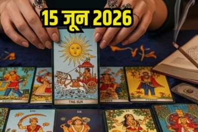 टैरो राशिफल 15 जून: मेष को मिलेगी शुभ खबर, वृषभ को मिल सकती है नई नौकरी, मिथुन के जीवन में बड़ा बदलाव