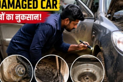 पुरानी कार खरीदने से पहले रुकें: 2 मिनट की यह जांच बाढ़ में डूबी गाड़ी पकड़ लेगी, बचेंगे लाखों रुपये