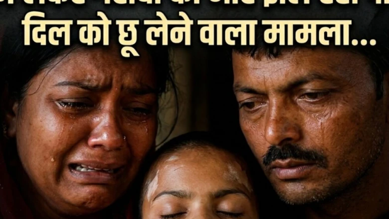 बिजली के तार से झुलसा 17 वर्षीय बेटा, ऊपर से आयुष्मान कार्ड से 75 हजार की कटौती; मां की आंखों में रुके नहीं आंसू