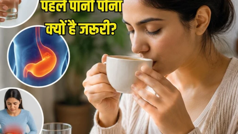 सुबह उठते ही खाली पेट चाय? पहले एक गिलास पानी क्यों है जरूरी, जानिए सेहत के फायदे