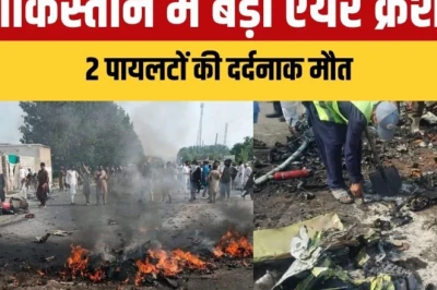 पाकिस्तान विमान हादसा: उड़ान भरते ही जमीन पर आ गिरा वायुसेना का विमान, धमाके के बाद आग का गोला बना