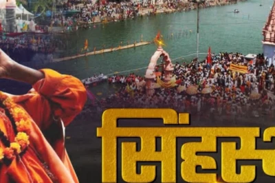 एक सिंहस्थ और तीन तीर्थ: श्रद्धालुओं को मिलेगा तिगुना लाभ, मध्यप्रदेश बनेगा ‘स्पिरिचुअल कॉरिडोर’
