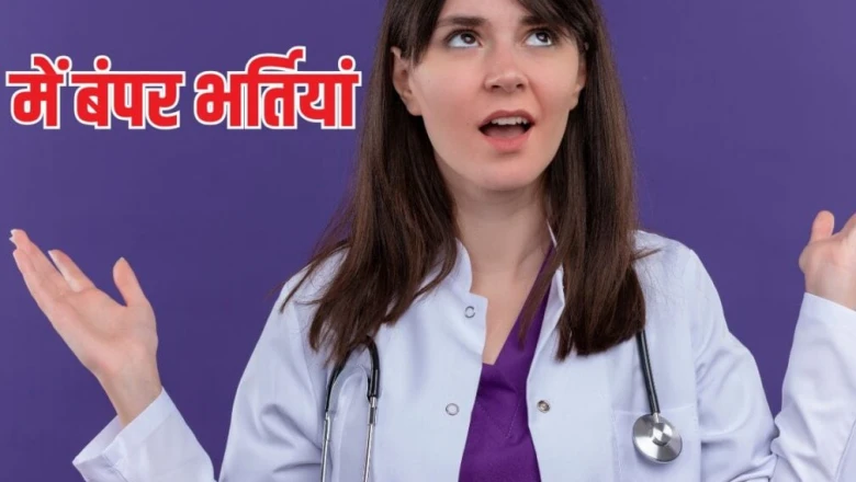 एम्स में 1400 से ज्यादा पदों पर भर्ती, 12वीं पास भी कर सकते हैं आवेदन