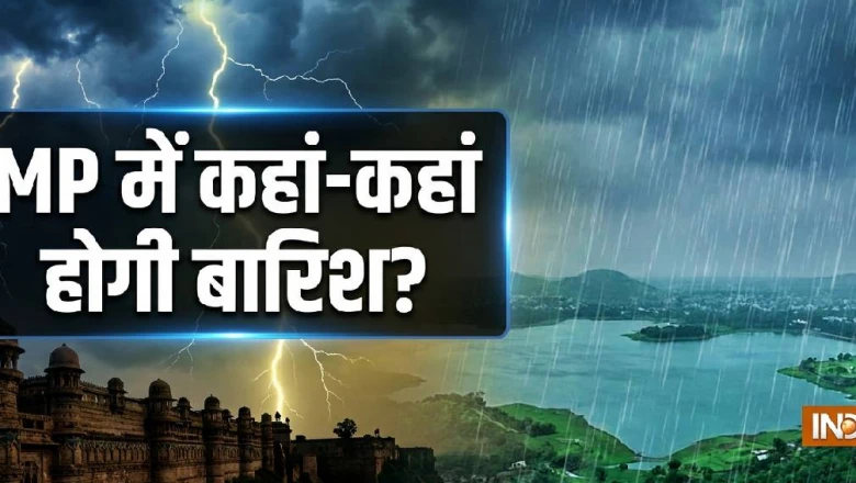 मध्य प्रदेश में आज शाम से बदलेगा मौसम, ग्वालियर से भोपाल तक बारिश के आसार, पढ़ें अपने जिले का हाल