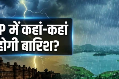मध्य प्रदेश में आज शाम से बदलेगा मौसम, ग्वालियर से भोपाल तक बारिश के आसार, पढ़ें अपने जिले का हाल