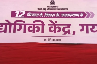 गया में बनेगा बिहार का दूसरा टेक्नोलॉजी सेंटर, हजारों युवाओं को मिलेगा हुनर और परफ्यूम भी होगा तैयार