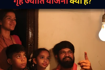 गृह ज्योति योजना क्या है? जानें किन लोगों को मिलेगी हर महीने 200 यूनिट मुफ्त बिजली