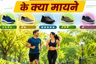 जूतों पर लिखे 8/10 या 6/10 का असली मतलब क्या है? खरीदते वक्त न रखा ध्यान तो बिगड़ सकती है सेहत